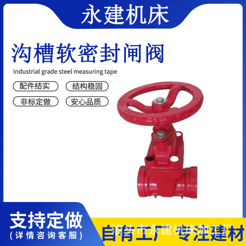 沟槽软密封闸阀弹性座封卡箍闸阀球墨铸铁闸阀软密封暗杆卡箍闸阀
