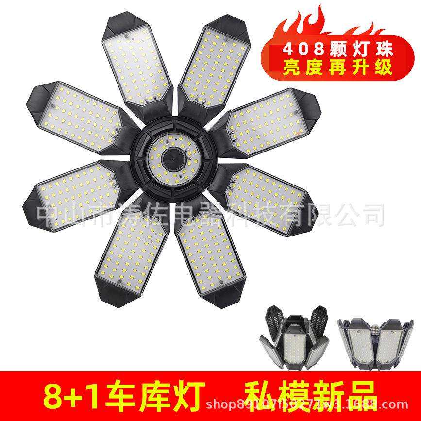 led车库灯六叶八叶8+1叶工矿灯可折叠式变形仓库灯车间灯