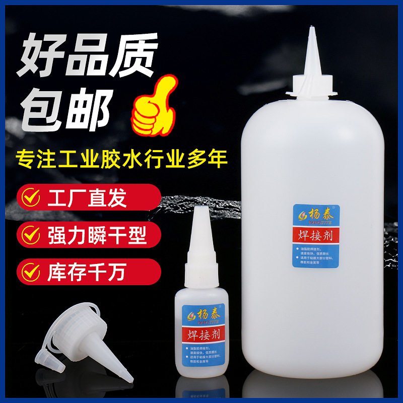 多功能瞬干胶大瓶 结构焊接剂胶水油性胶水补鞋胶