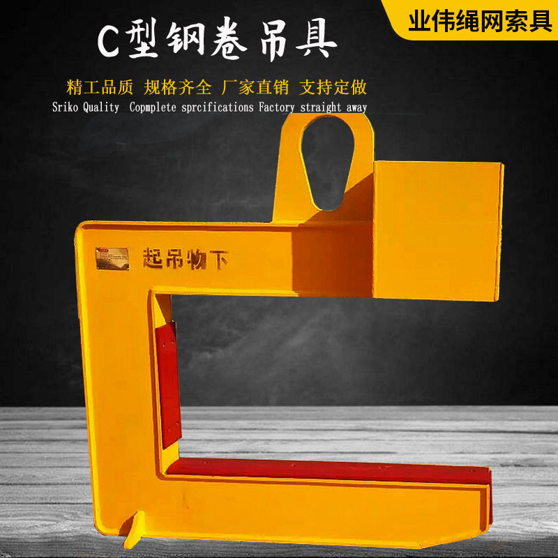15T20吨C型卷板吊具 10吨30吨C型钢卷吊钩 钢卷吊钩40T起重吊具
