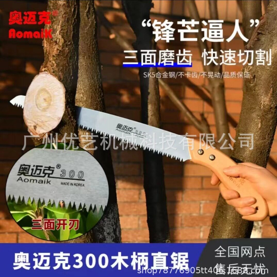 奥迈克300木柄直锯手锯家用伐木刀锯木工快速切割手工锯器锯树
