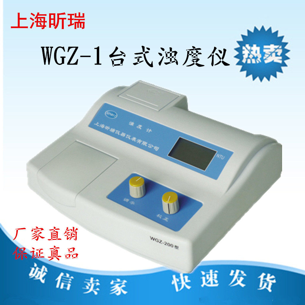 【上海昕瑞】WGZ-1台式浊度仪 浊度仪