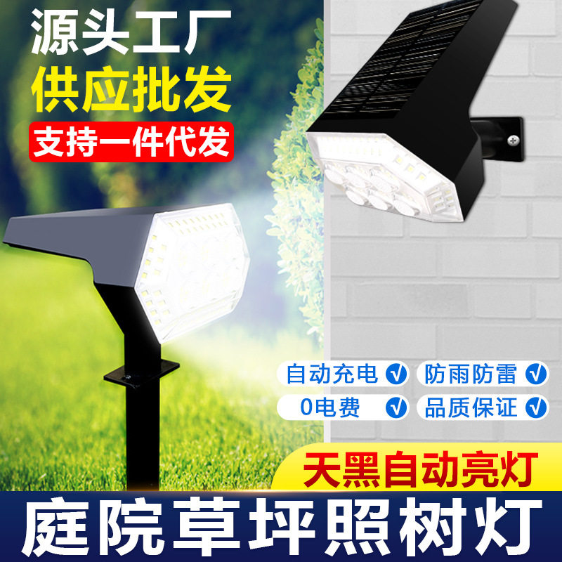 太阳能草坪灯户外防水草地园林景观庭院灯地插式别墅花园照树射灯