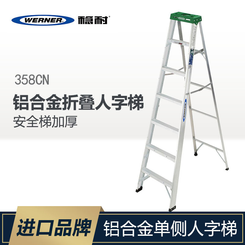 WERNER/稳耐梯子家用梯人字梯工程梯安全梯铝合金折叠单侧梯358CN