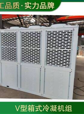 V型箱式制冷机组 双极冷凝机组 6WDS-30.2 30匹冷库设备 保一年制