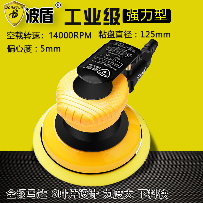 波盾 气动砂纸机 圆盘偏心打磨机 风动砂光机 125mm抛光机BD-0124