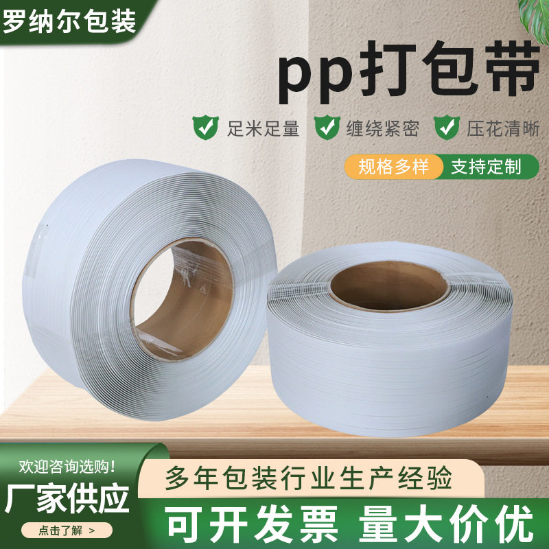 打包带捆扎捆绑带pp塑料带白色透明捆绑手用机用包装带pp打包带