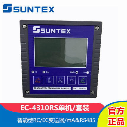 SUNTEX上泰EC-4310RS在线RC/EC电导率/电阻率分析测定仪单机套装