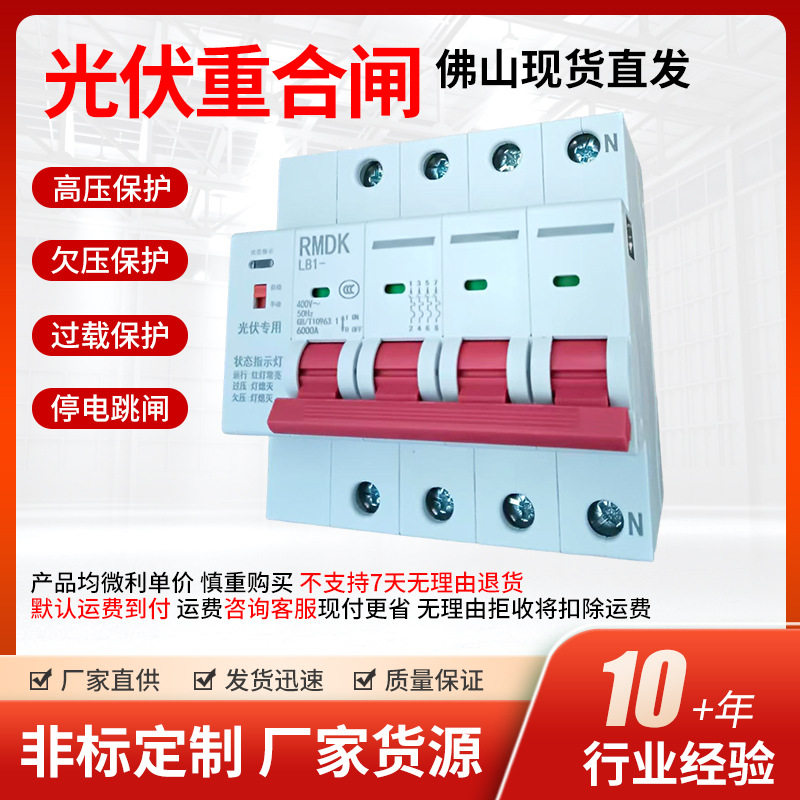 智能光伏小型自动重合闸三相四线4P过载短路保护400V漏电保护器