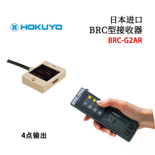 原装现货HOKUYO北阳 BRC-G24T BRC-G2BT BRC-G2AR BRC-H2AR接收器