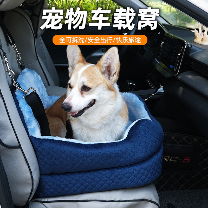 车用宠物垫副驾驶坐垫小型犬狗狗车垫汽车垫狗窝宠物窝猫用车载窝