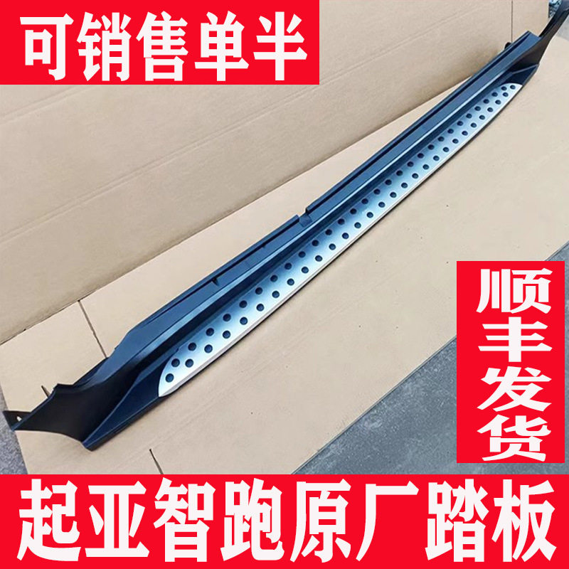 适用于09-17款起亚智跑脚踏板18-19款改装迎宾原厂狮跑侧踏板其他