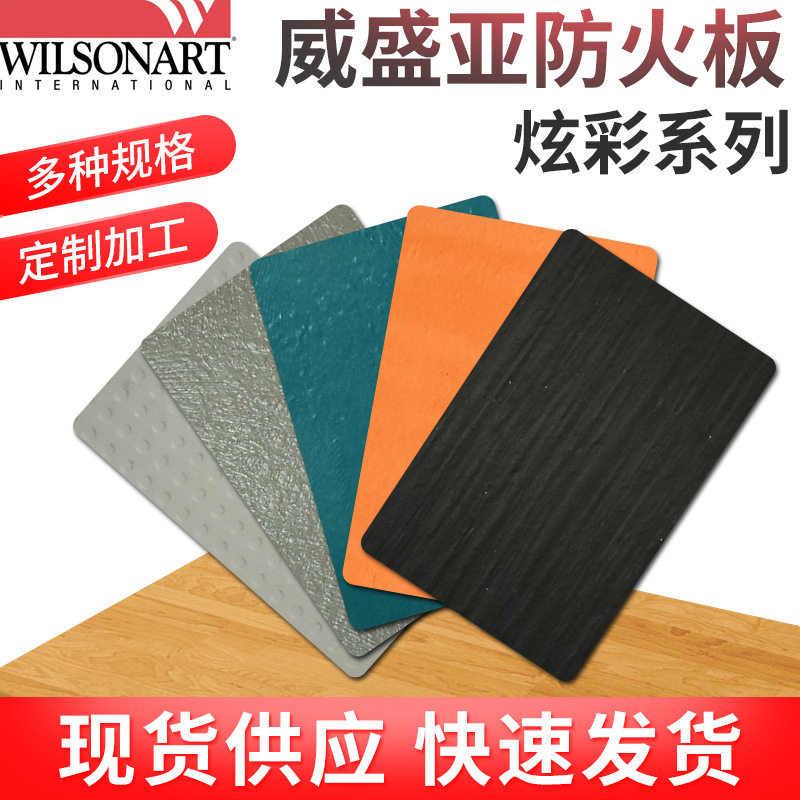 威盛亚防火阻燃隔热板
