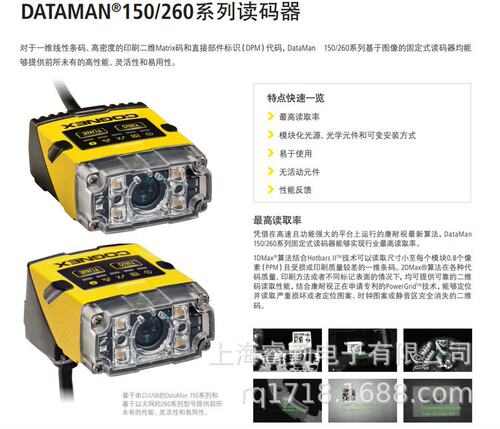 康耐视DataMan262QX-0540-P固定式读码器