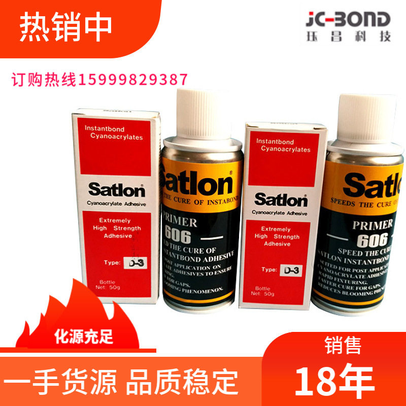 销售台湾协达Satlon高温测试胶热电隅胶安规测试D-3 606催化剂606