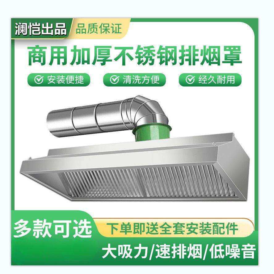 油烟罩商用不锈钢烟罩厨房饭店排烟罩排风管家用抽油烟吸烟机