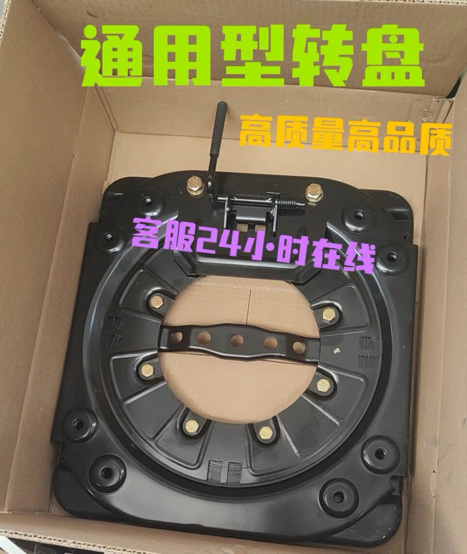 汽车座椅旋转底盘360度改装全顺房车依维柯荣光菱智座椅转盘配件