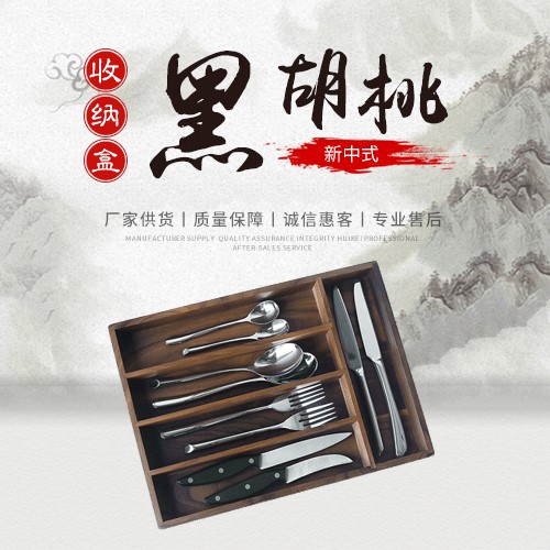 实木厨房餐具刀叉收纳盒黑胡桃木质储物盒西式餐具分隔收纳盒批发