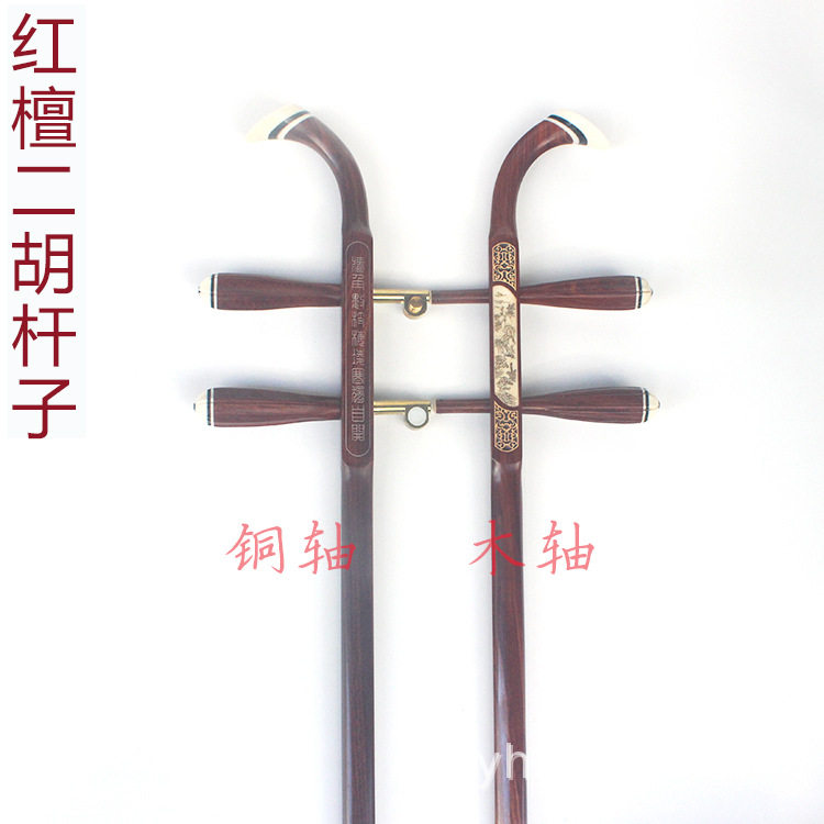厂价供应 精品二胡琴杆 二胡杆红檀杆花梨杆实木杆 素杆骨雕银丝