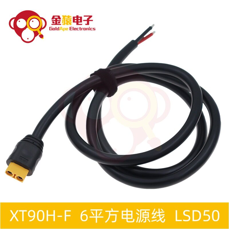 XT90H-F母头电源线LSD50户外电源裸铜绞线镀金插头150cm线束6平方