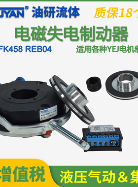 BFK458电磁失电制动器REB0416B/0418B/0420B/0425B/0430B电机刹车