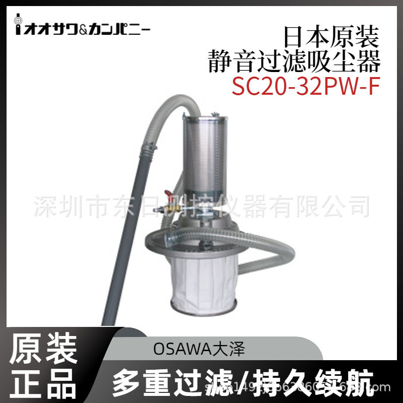 日本OSAWA大泽静音过滤吸尘器SC30-32SW-F SC20-32-W/F/32PW-F