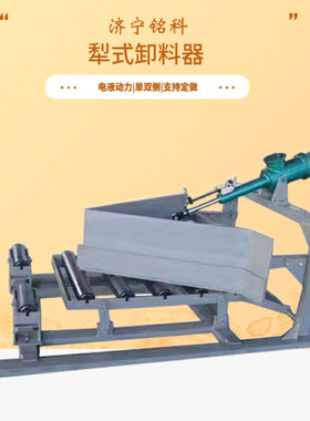 铭科出售DYNT1400输送机用犁式卸料器 犁式卸料器 单双侧犁式卸料