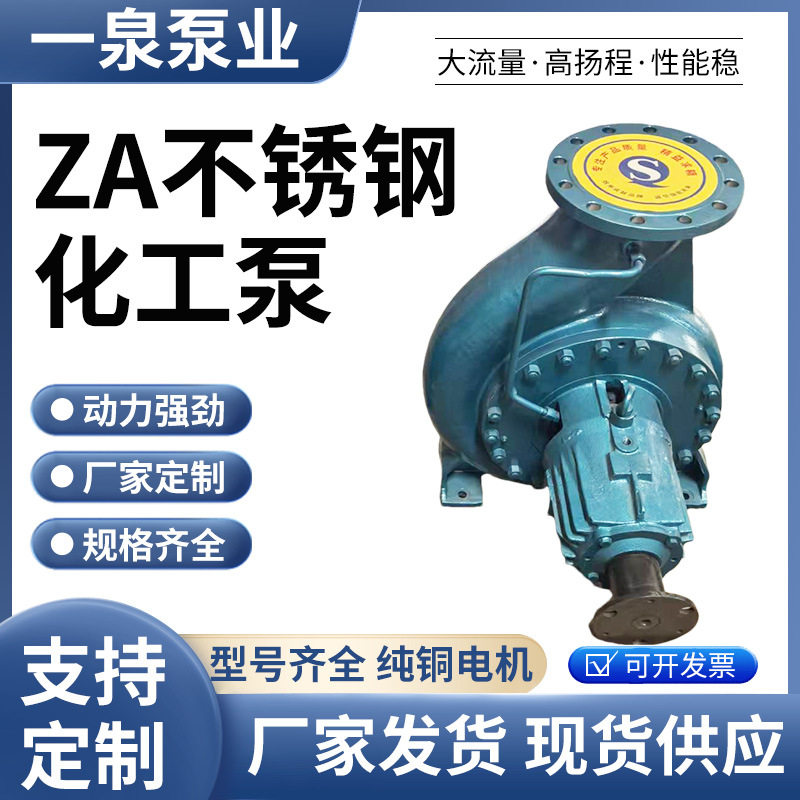 批发电动排水混流泵农业灌高扬程大容量泵ZA不锈钢化工泵无堵塞