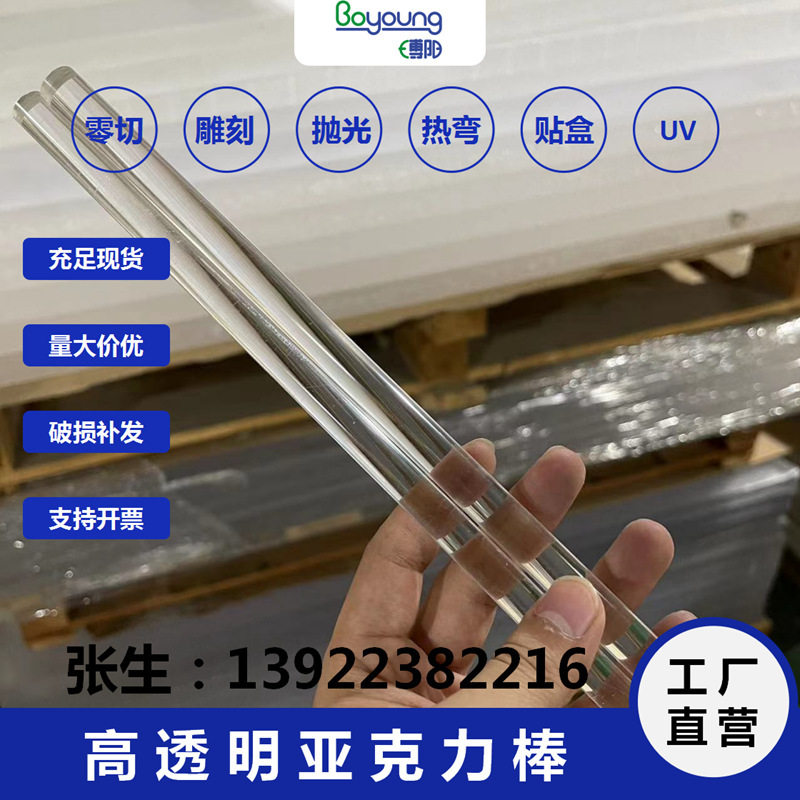 透明亚克力棒圆形有机玻璃棒彩色棒塑料棒亚克力棒有机玻璃管批发