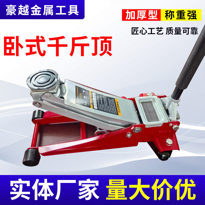 卧式千斤顶液压卧式汽车用汽修专用2吨3吨4吨重型千斤顶汽修专用