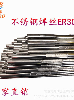 厂家供应不锈钢氩弧焊丝ER309/316/316L/304/308/310/2209焊丝