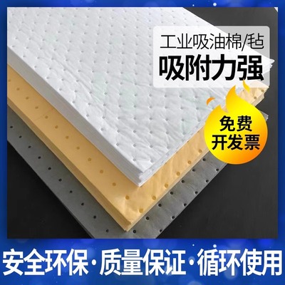 工业吸油棉吸油毡化学品PP过滤棉油田船用海事复合压点吸油毡
