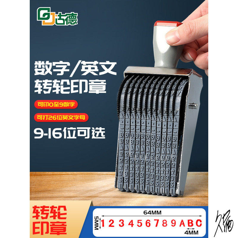 数字编码印章手动日期财务印码器超市号码活字电话转轮可调节商用
