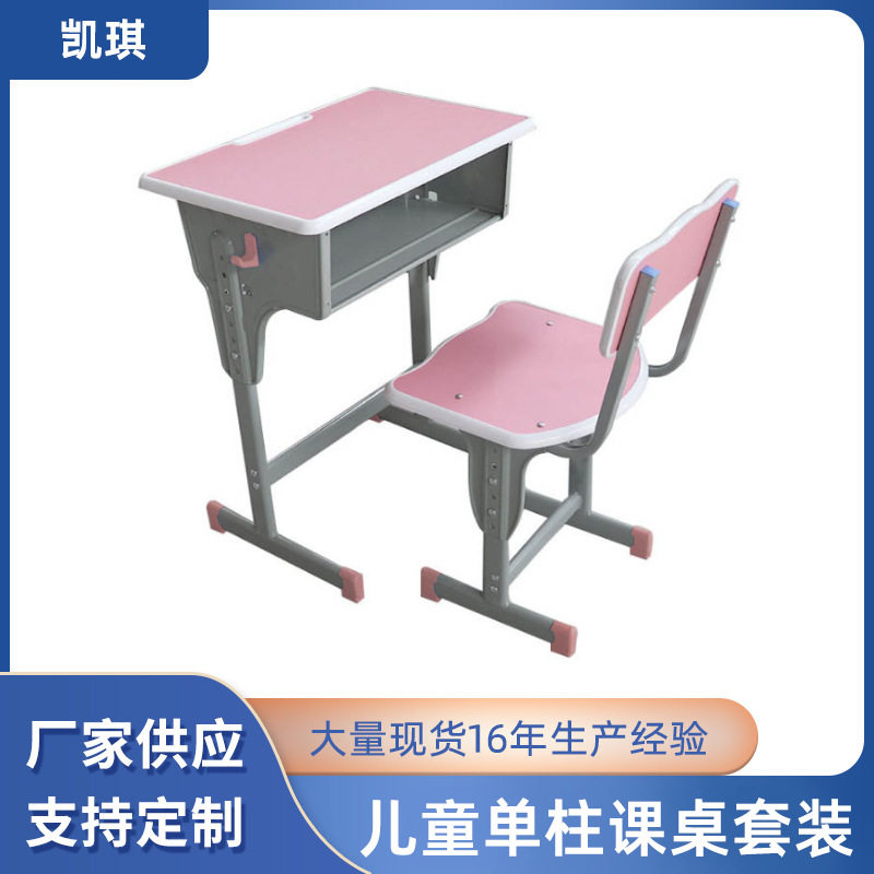 不锈钢儿童升降课桌椅套装