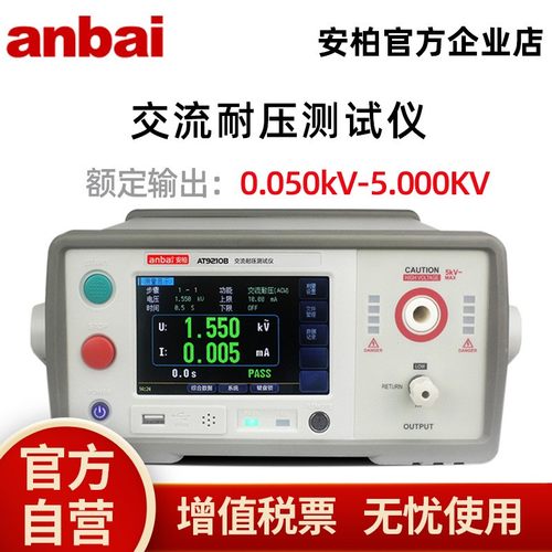 安柏AT9210B/9220B交流耐压测试仪