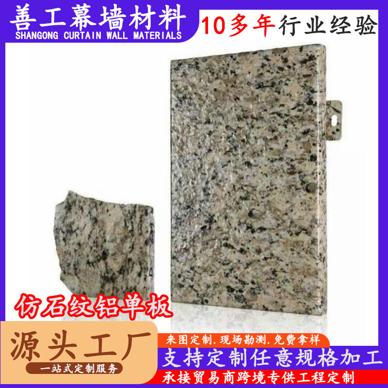 仿石纹铝单板幕墙外墙门头吊顶工厂建筑铝板材料定制板复合加工料