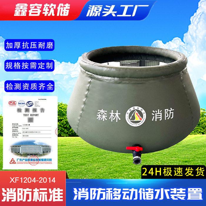 加厚PVC应急储水装置户外拉练大容量贮水罐 森防可移动软体储水罐