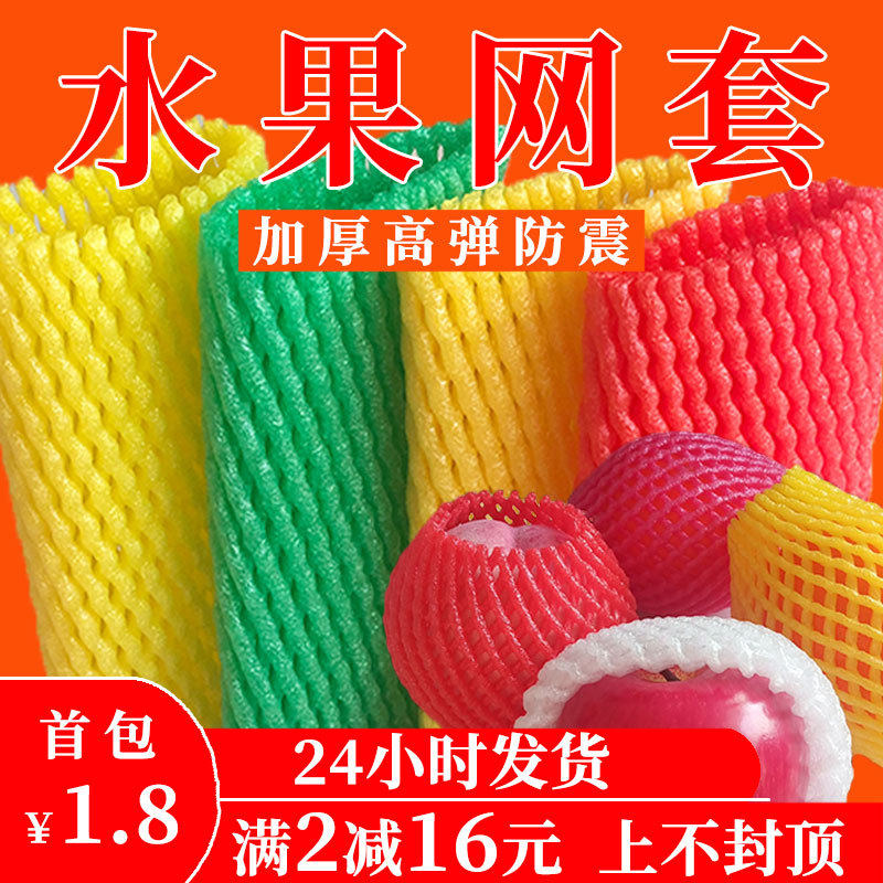 水果泡沫防震保护网套橙子的网装草莓橘子网兜包苹果包装袋网袋