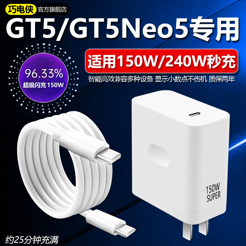 适用真我GTNeo5充电器240W瓦光速秒充gtneo5手机快充双Type-c数据线10A适用真我gt5超级闪充套装150W充电插头