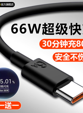 巧电侠黑色数据线typec超级快充66w适用华为vivo荣耀p30p40p50小米闪充mate60正品nova20pro手机tc充电器线6A