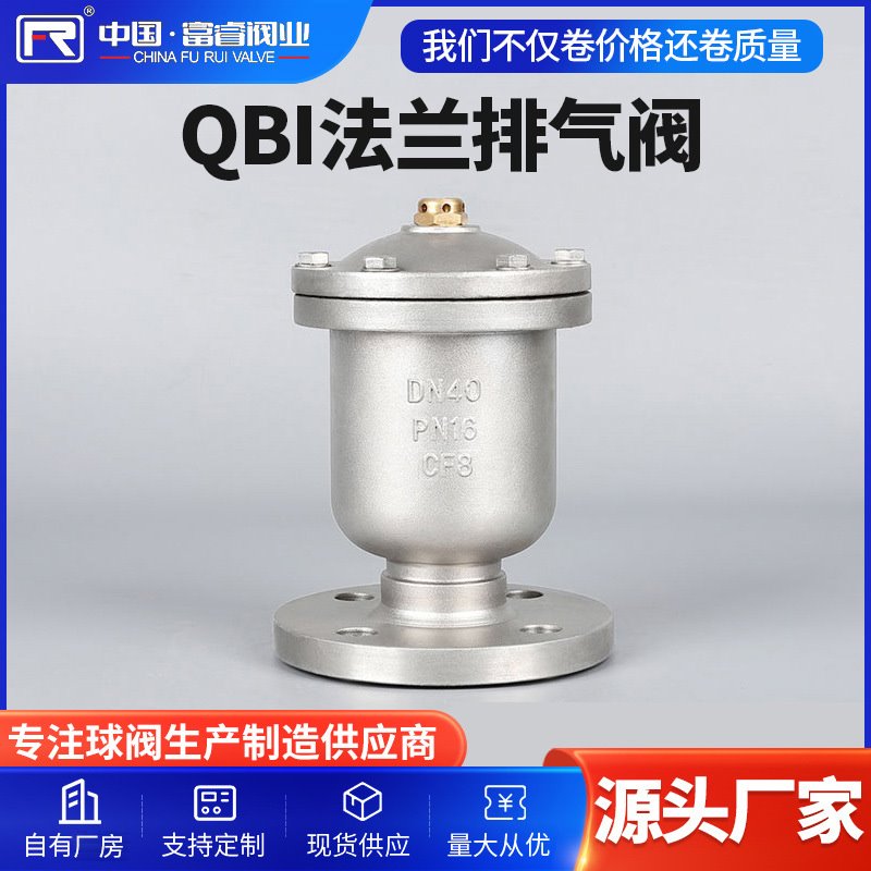 304不锈钢法兰自动排气阀 P41X快速丝扣排气阀QB1单口316L放气阀