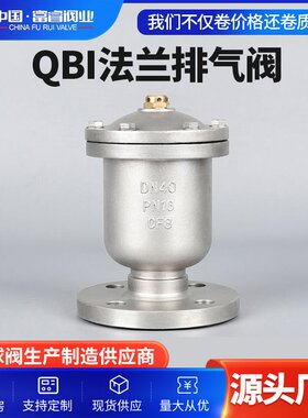 304不锈钢法兰自动排气阀 P41X快速丝扣排气阀QB1单口316L放气阀