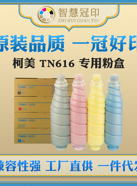 兼容柯尼卡美能达TN616粉盒C6000L/C6000/7000复印机碳粉盒