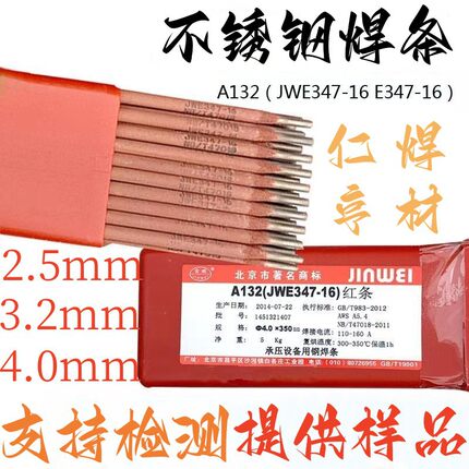 北京金威 E2594-16不锈钢焊条 JWE2594-16不锈钢手工焊条