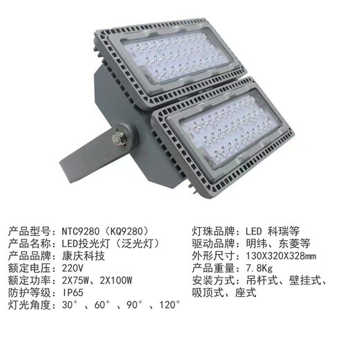 NTC9280-L200220VLED投光灯