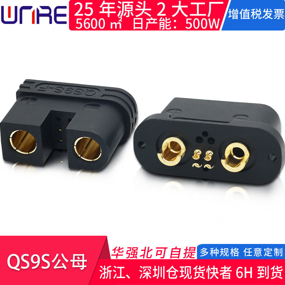 QS9S公母电摩电动车滑板车改装电源插头 160A大电流防打火连接器
