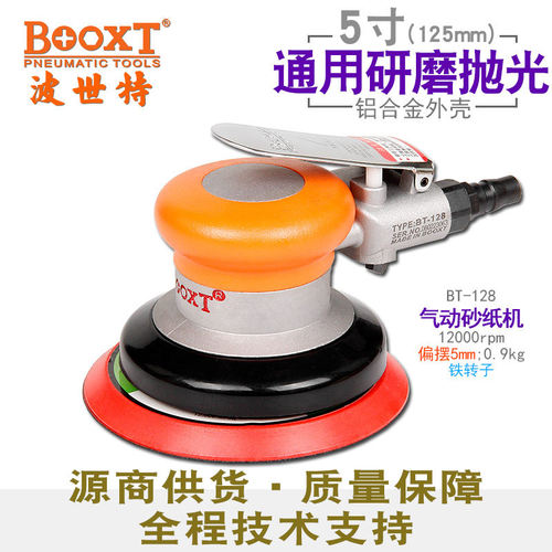 BOOXT气动砂纸打磨机5寸强力