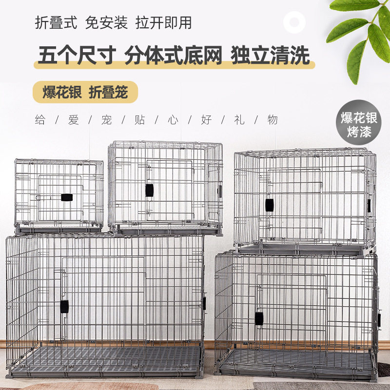 爆花银狗笼底网分离侧门大型中小型犬加粗折叠宠物笼厂家直销
