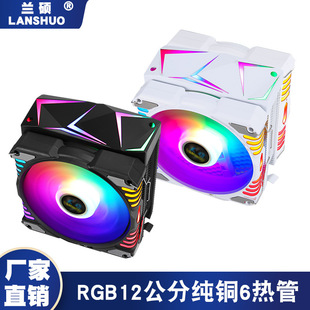 纯铜6热管CPU散热器塔式 散热器风扇 全平台通用12cm静音炫酷台式