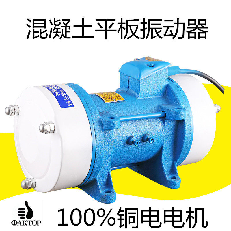 平板振动器 附着式振动器 小型振动器 混凝土振动电机 高频振动器